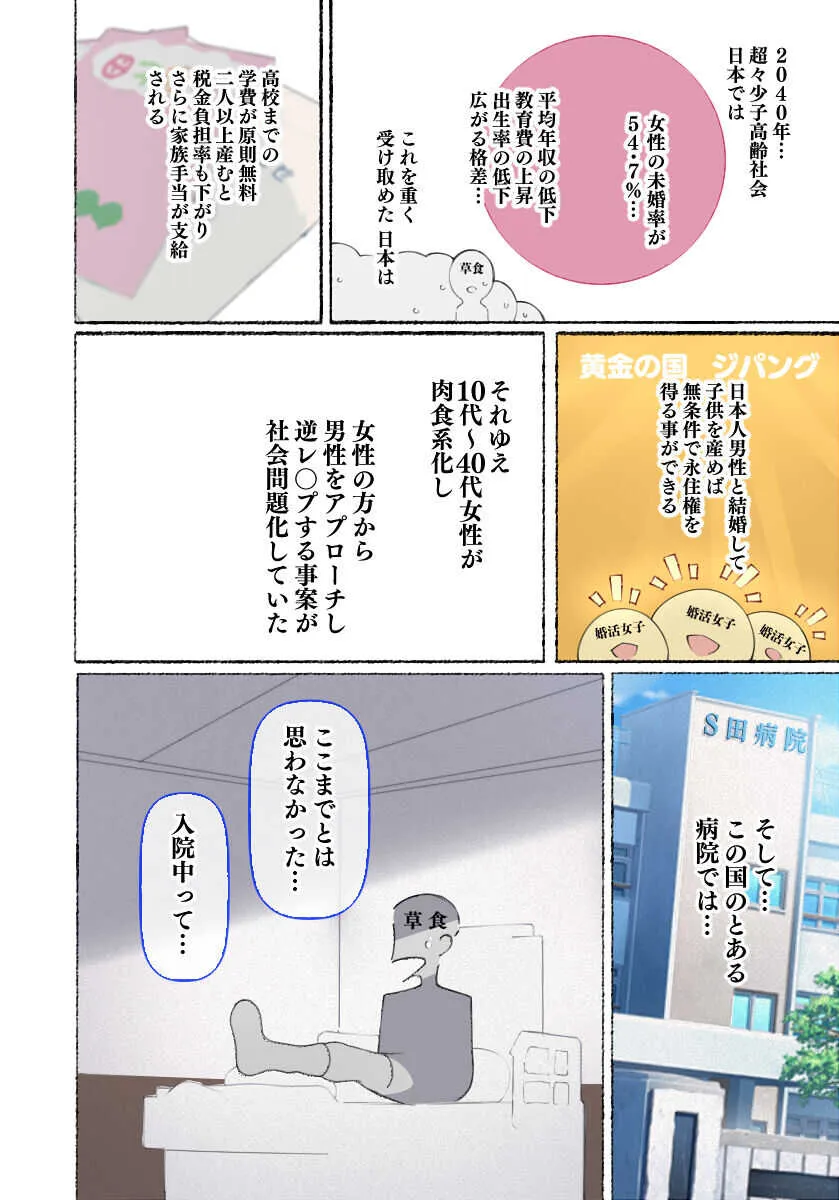 [愛国者 (アゴビッチ姉さん)] もしもオナニーの介護をしてくれるナースさんがいたら…?_5