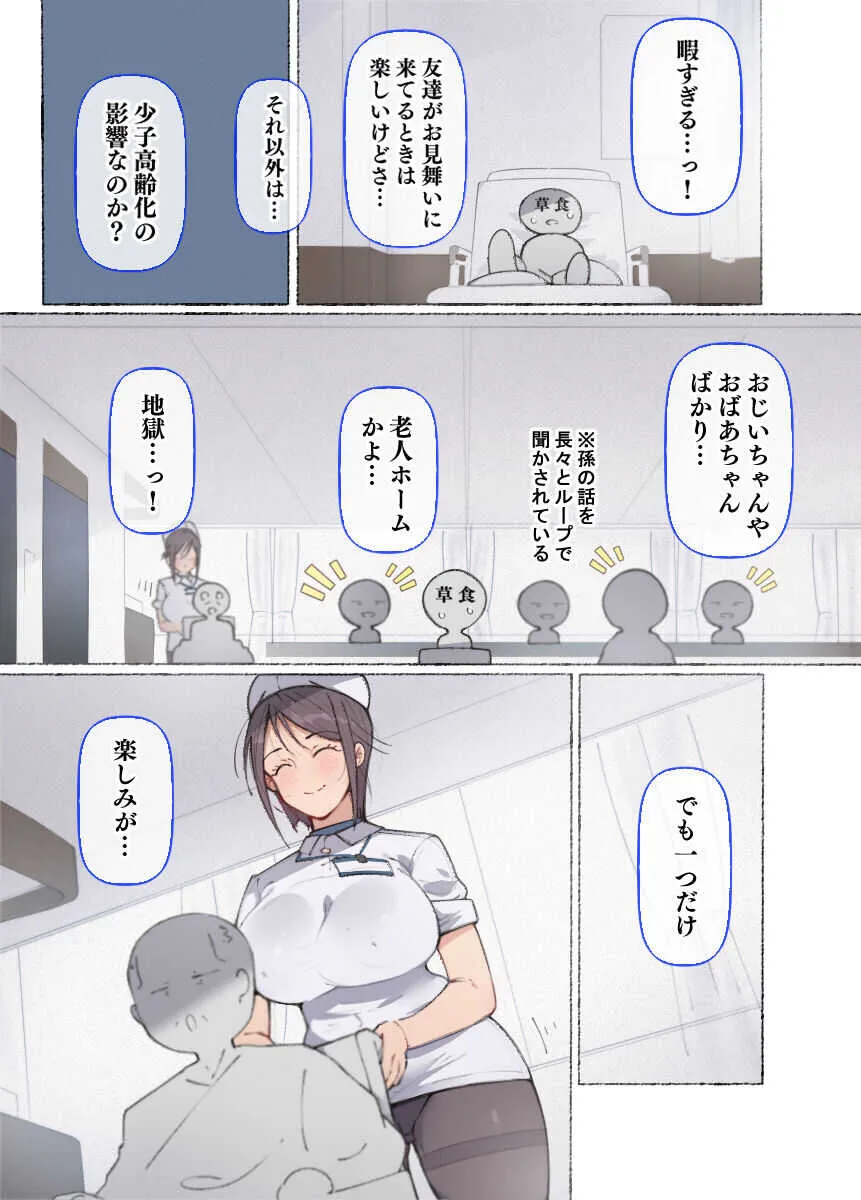 [愛国者 (アゴビッチ姉さん)] もしもオナニーの介護をしてくれるナースさんがいたら…?_6