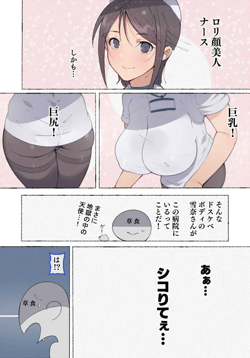 [愛国者 (アゴビッチ姉さん)] もしもオナニーの介護をしてくれるナースさんがいたら…?_7