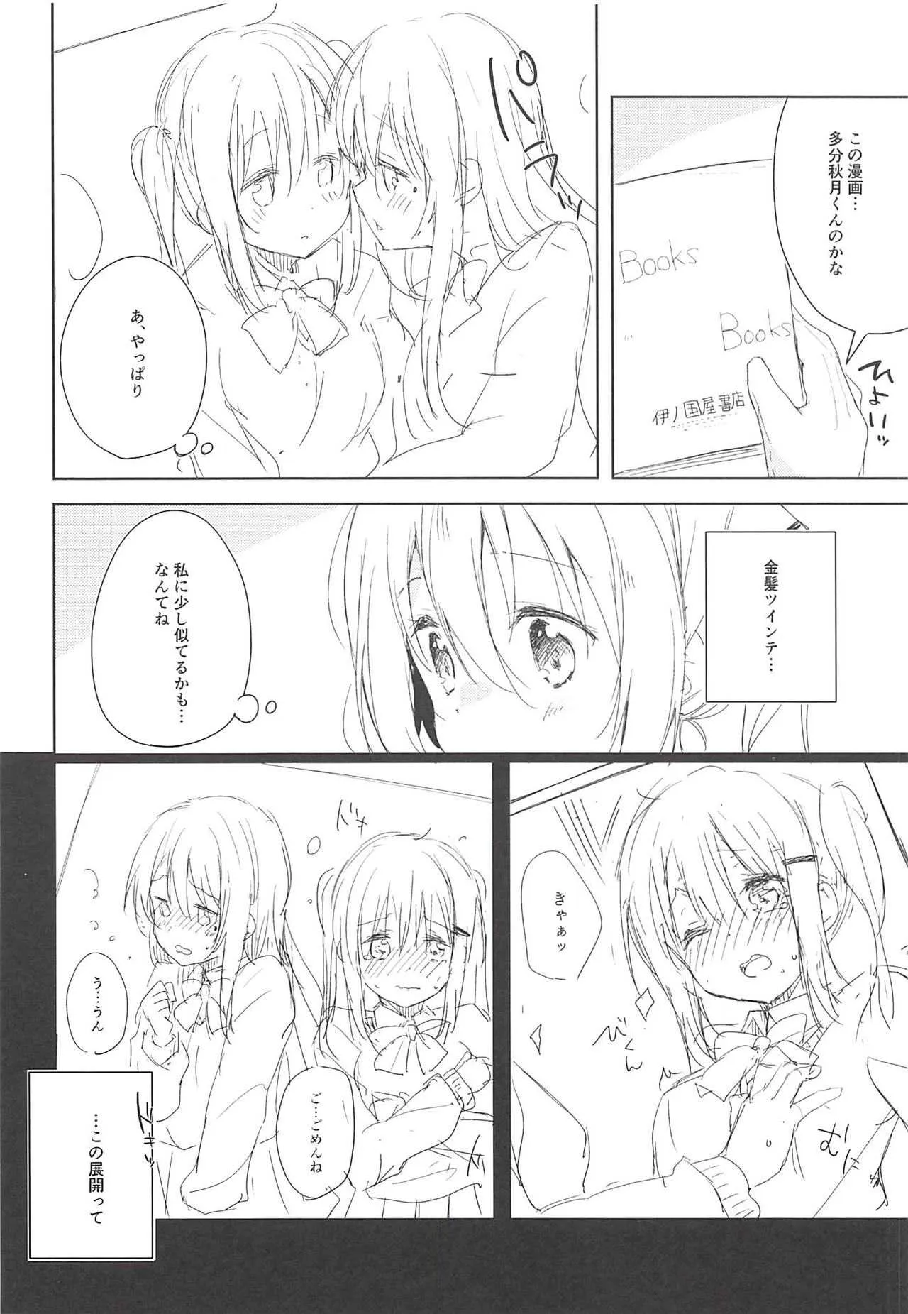 (C94) [DROP DEAD!! (水瀬修)] ぷりーま♡ぼるた (ブレンド・S)_7