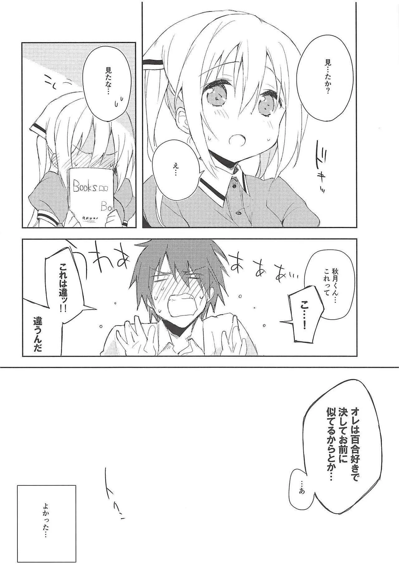 (C94) [DROP DEAD!! (水瀬修)] ぷりーま♡ぼるた (ブレンド・S)_9