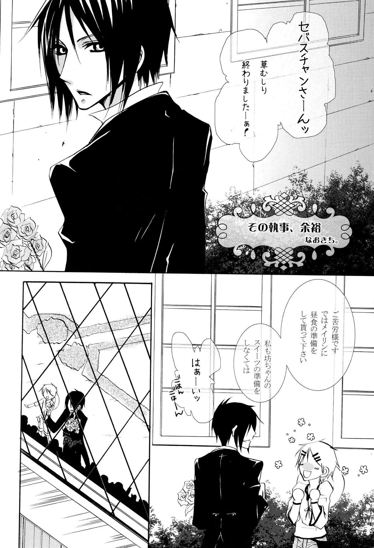 (C72) [ぴんくのこねこ (なおきち。)] その執事、欲情 (黒執事)_4