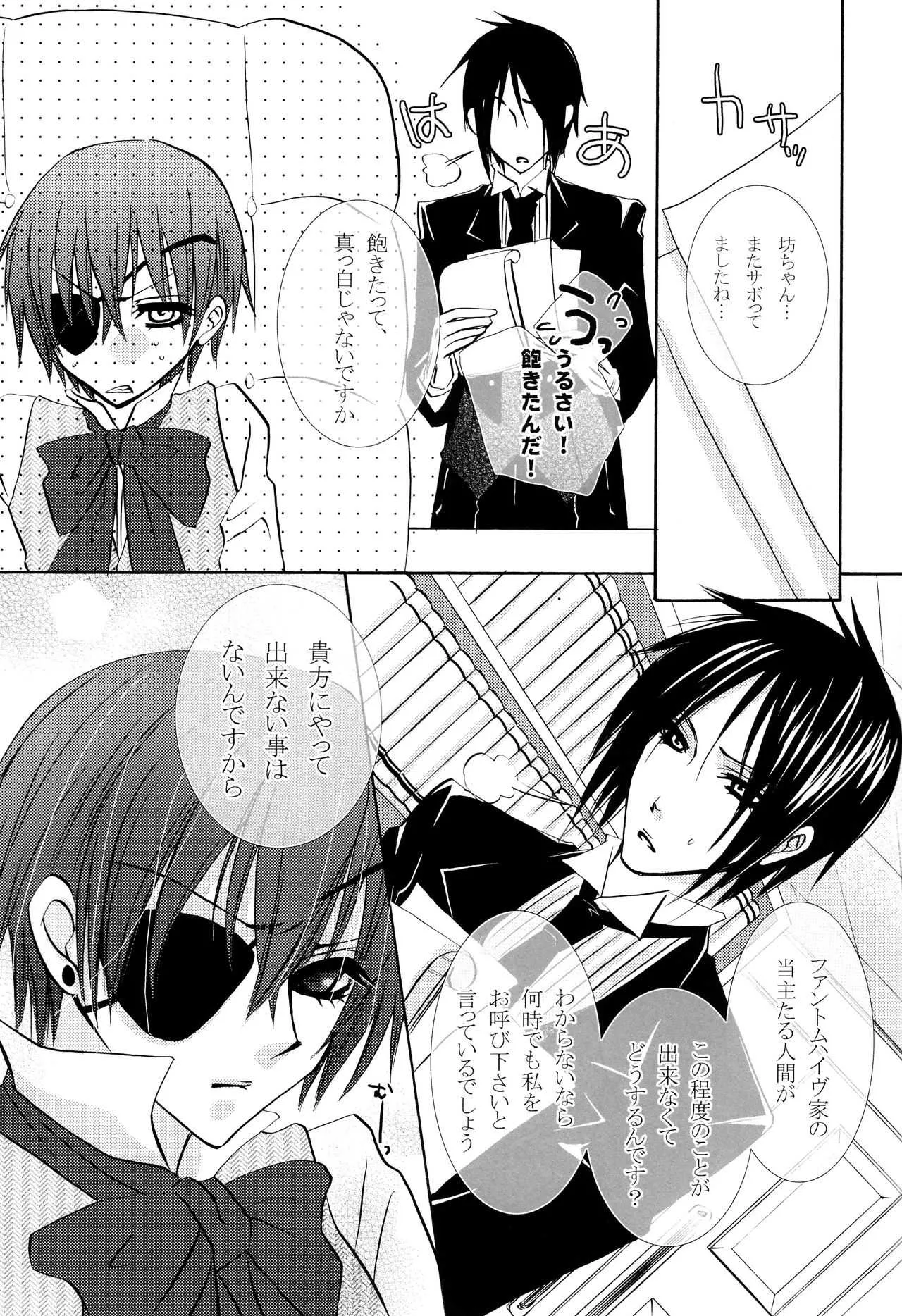 (C72) [ぴんくのこねこ (なおきち。)] その執事、欲情 (黒執事)_6