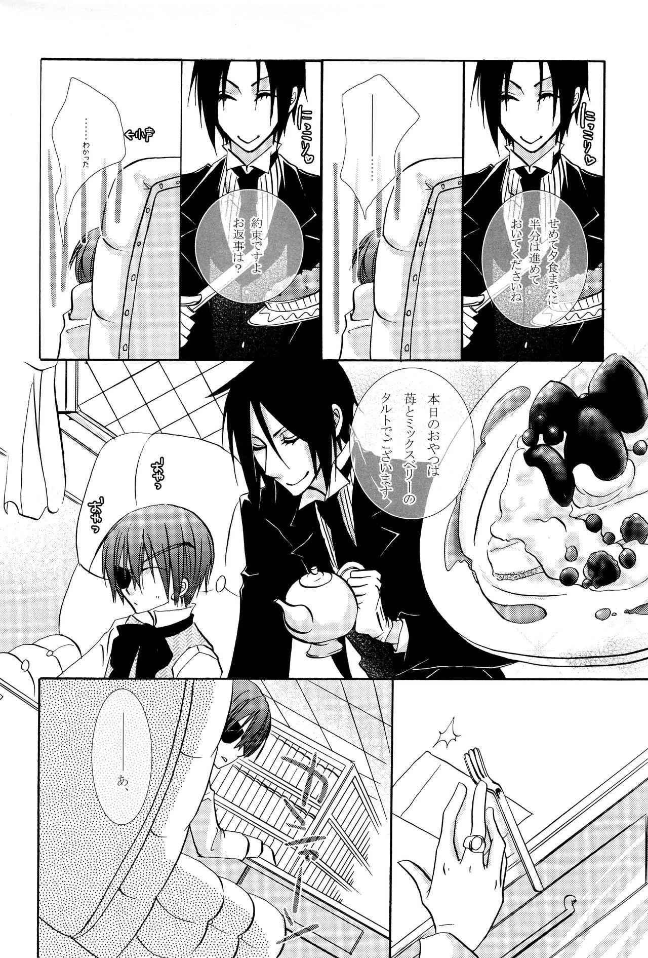 (C72) [ぴんくのこねこ (なおきち。)] その執事、欲情 (黒執事)_7