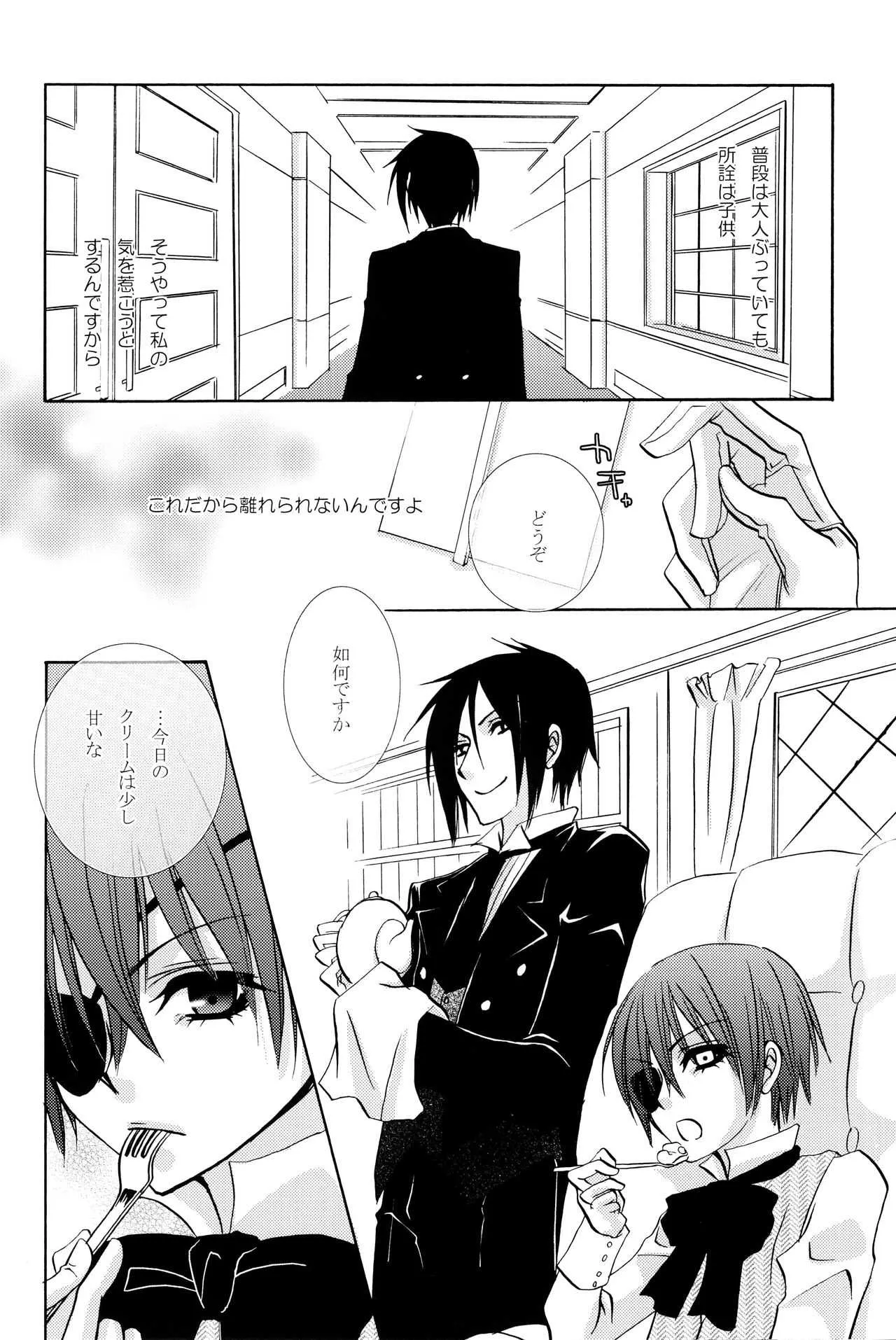 (C72) [ぴんくのこねこ (なおきち。)] その執事、欲情 (黒執事)_9
