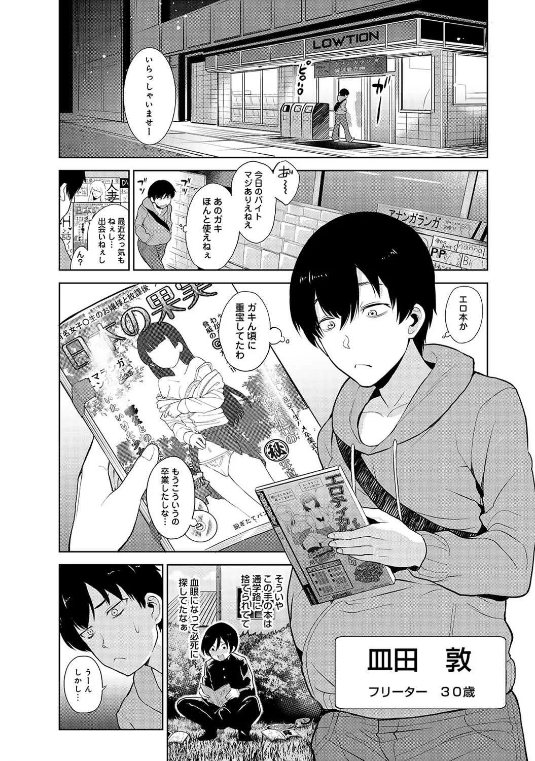 [あずせ] エロ本を捨てたらこの子が釣れちゃった!? 第1-18話_2