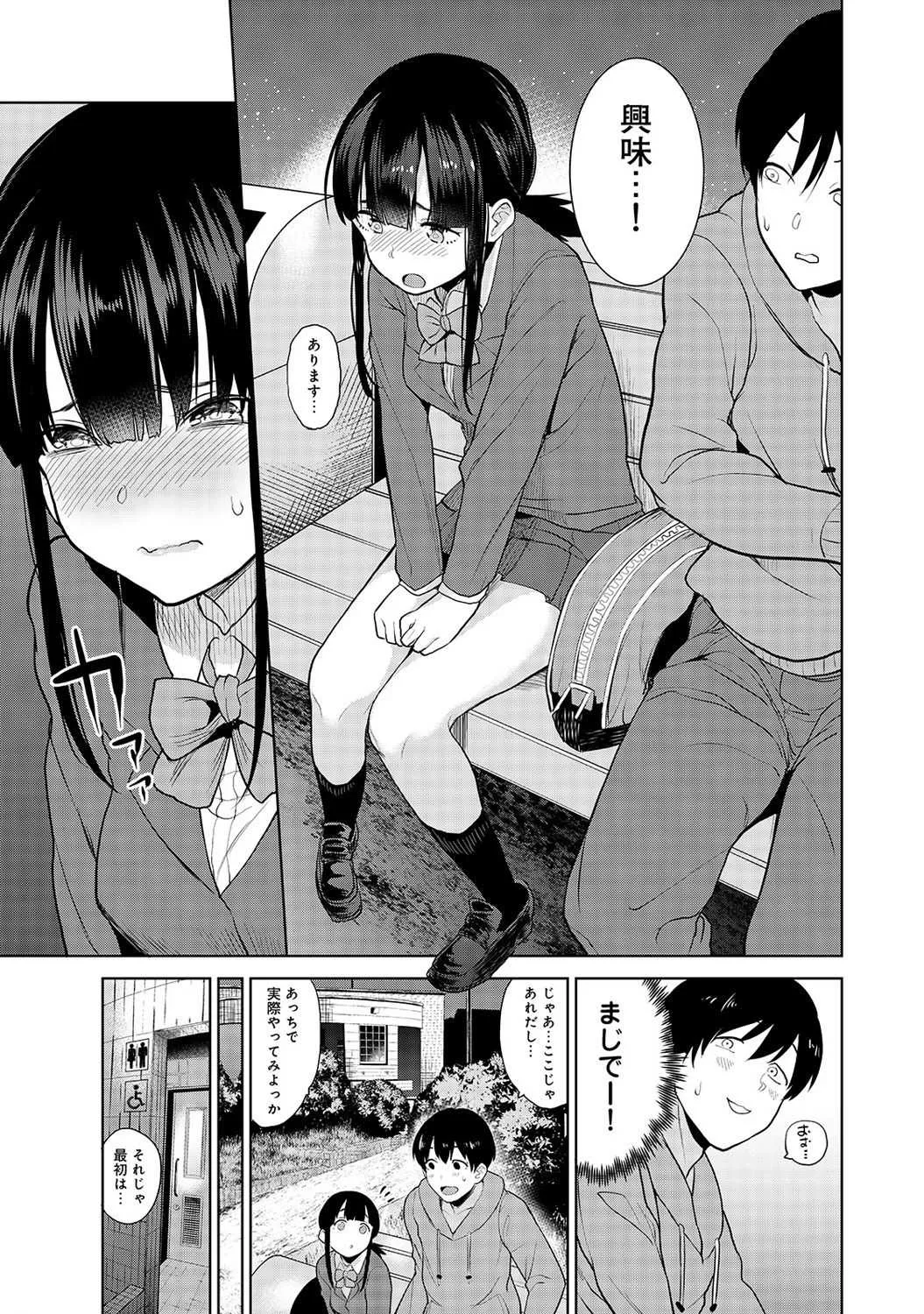 [あずせ] エロ本を捨てたらこの子が釣れちゃった!? 第1-18話_5