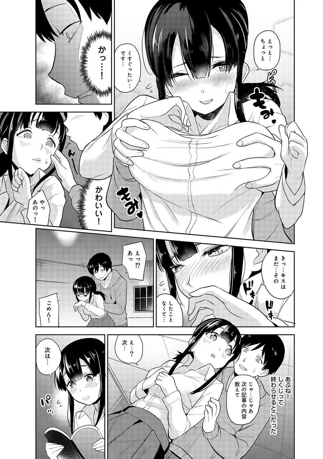 [あずせ] エロ本を捨てたらこの子が釣れちゃった!? 第1-18話_7