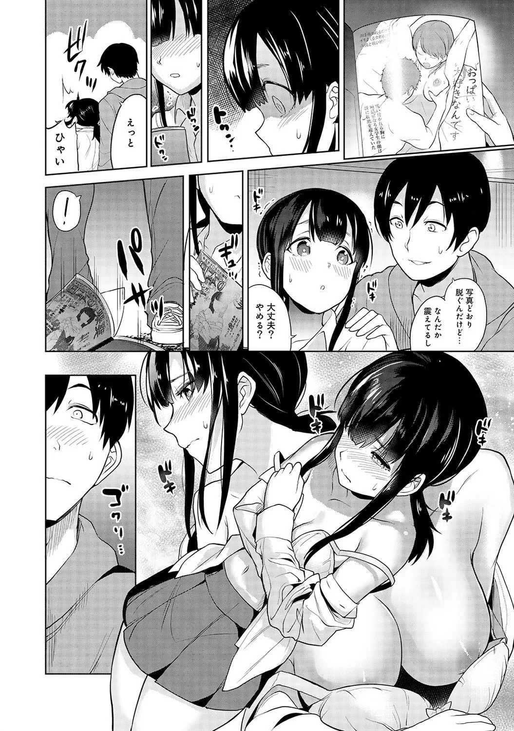[あずせ] エロ本を捨てたらこの子が釣れちゃった!? 第1-18話_8