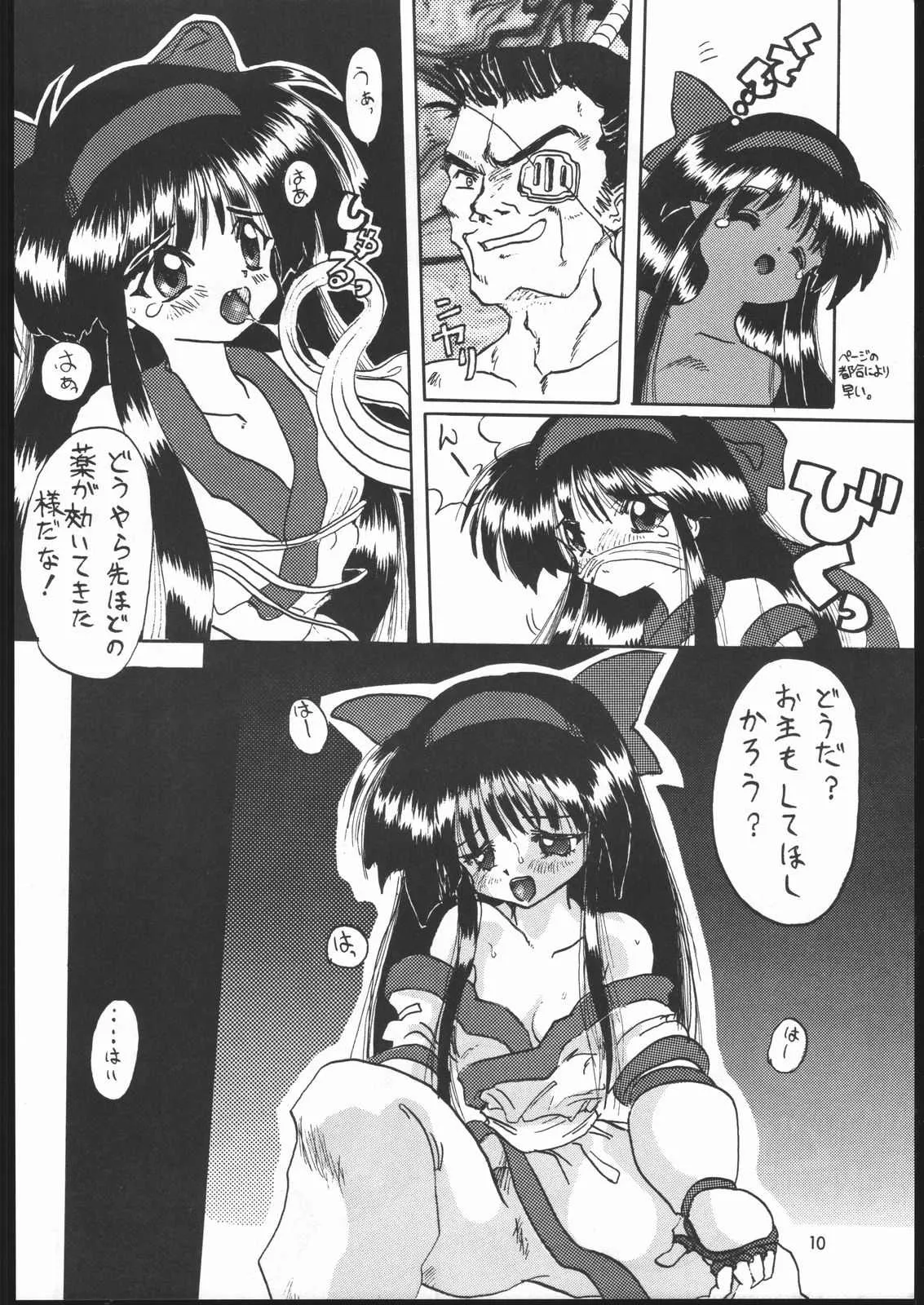 NAKONAKO PARADISE (Samurai Spirits)_10