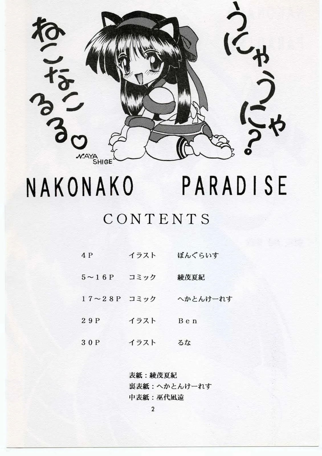 NAKONAKO PARADISE (Samurai Spirits)_2