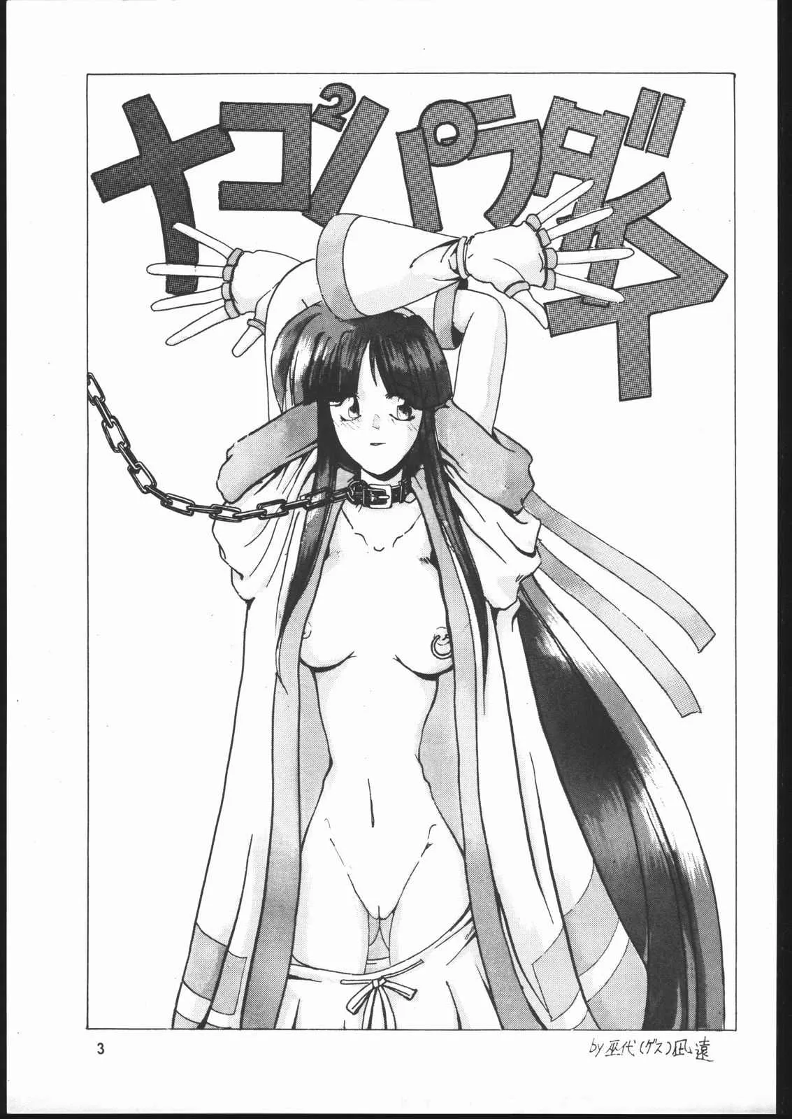NAKONAKO PARADISE (Samurai Spirits)_3