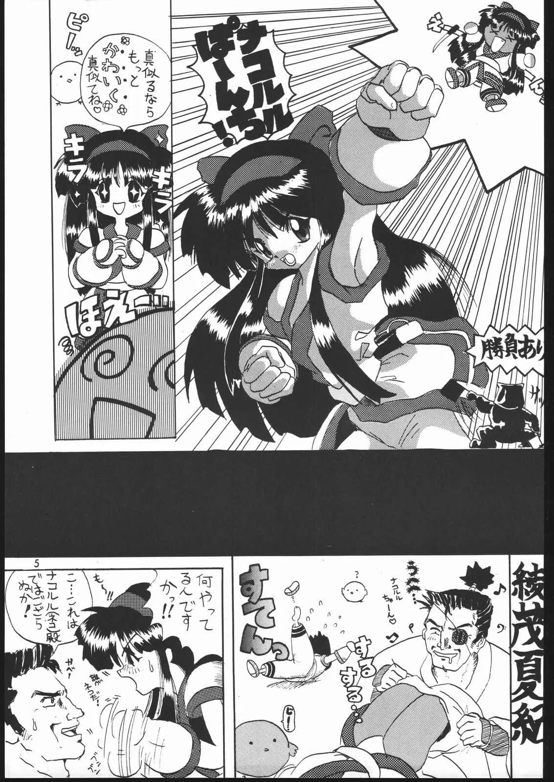 NAKONAKO PARADISE (Samurai Spirits)_5