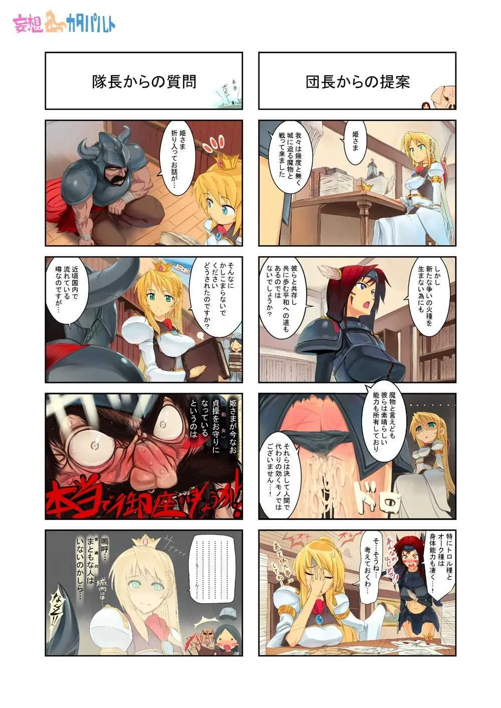 [Kengai san (Jajala)] 妄想カタパルト_2