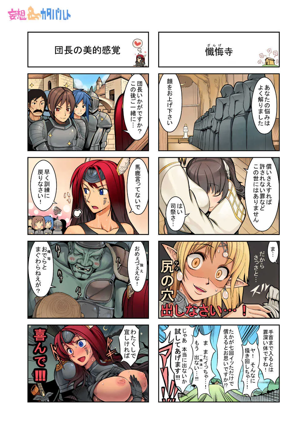 [Kengai san (Jajala)] 妄想カタパルト_3