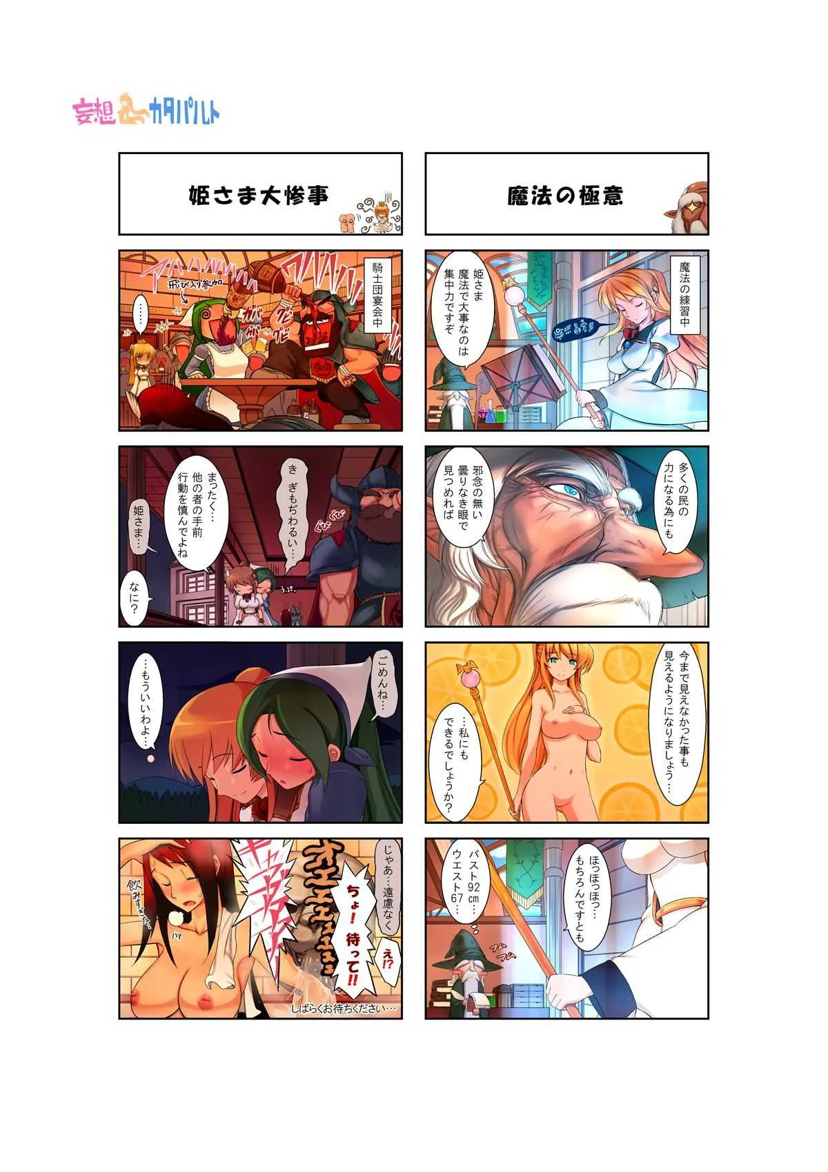 [Kengai san (Jajala)] 妄想カタパルト_5