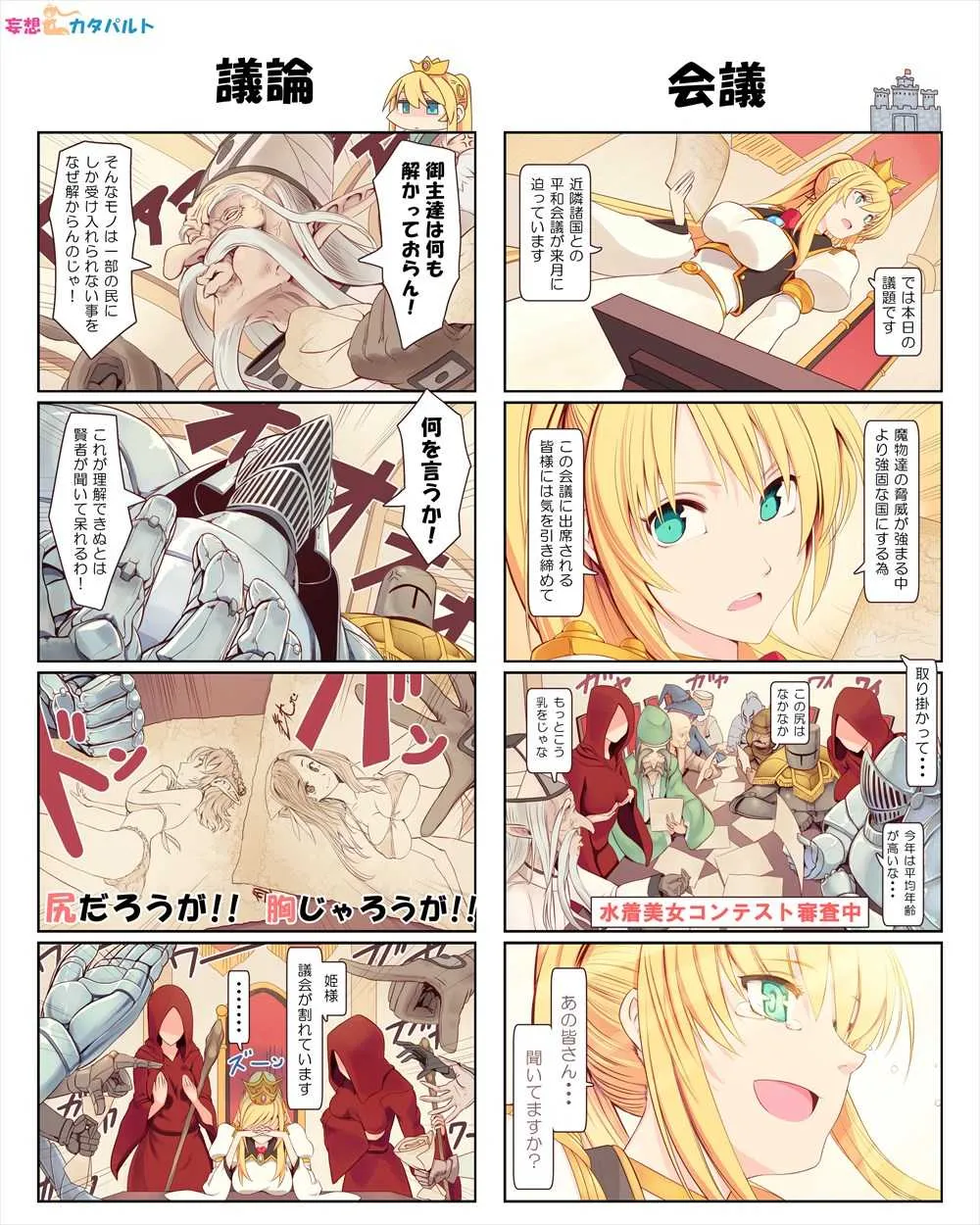 [Kengai san (Jajala)] 妄想カタパルト_6