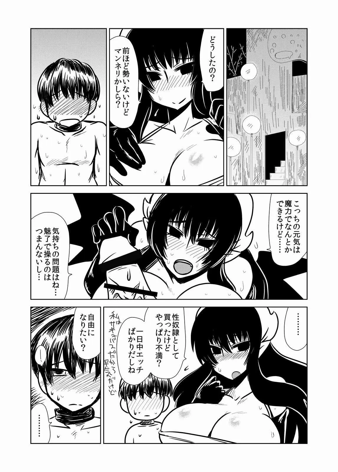 [Hroz] サキュバスさんと性奴隷_5