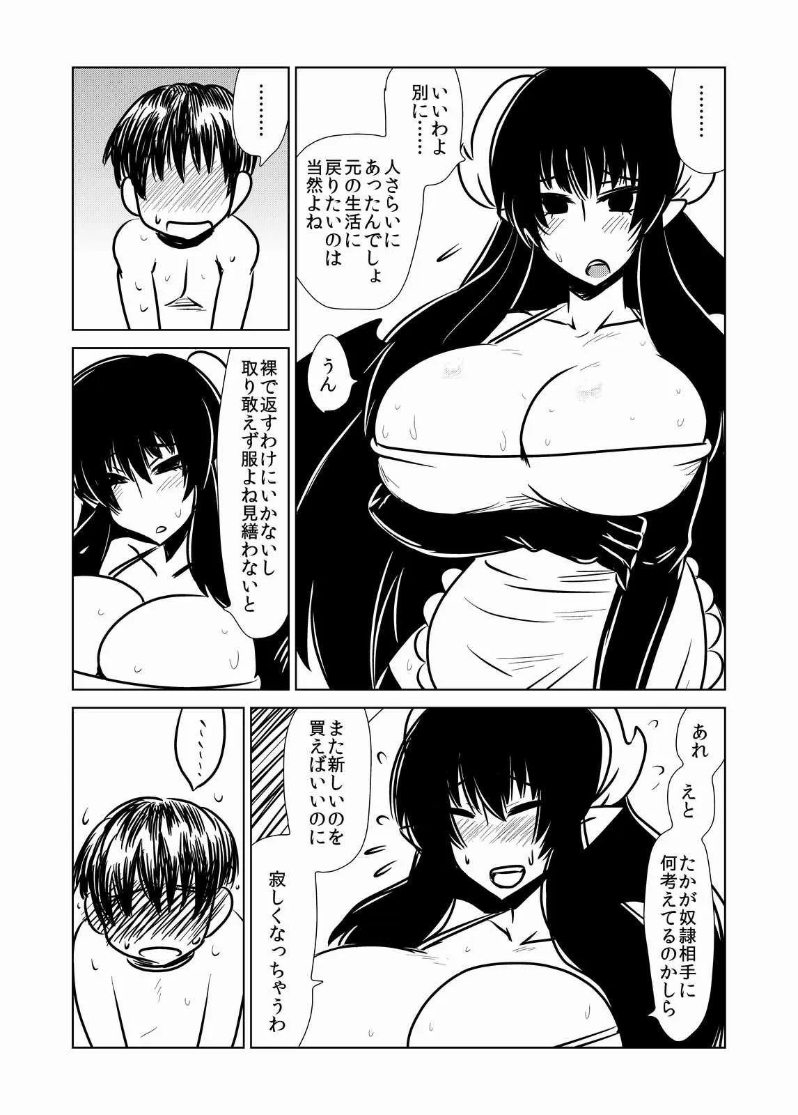 [Hroz] サキュバスさんと性奴隷_6