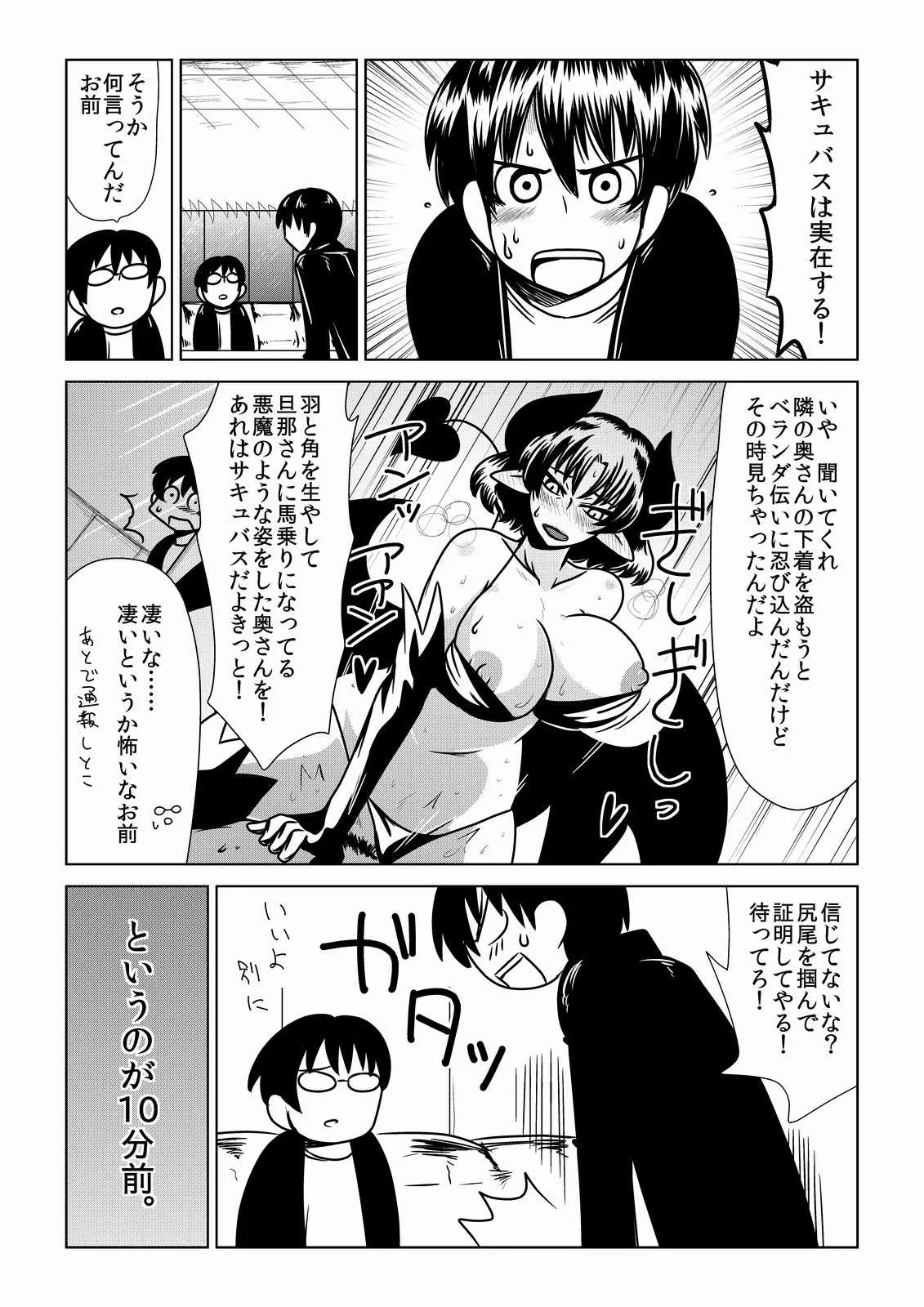 [Hroz] となりの奥さんがサキュバス。_2
