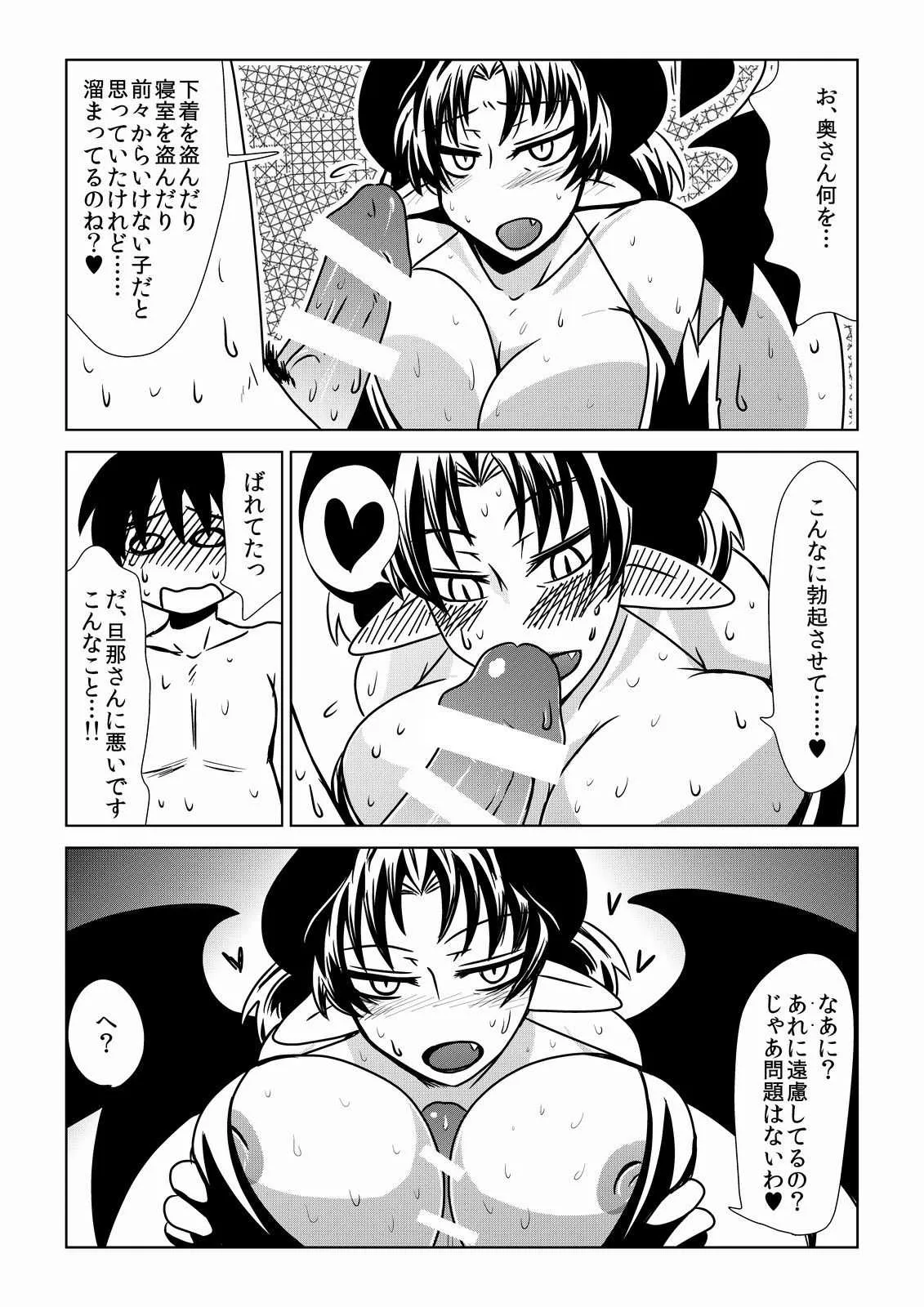 [Hroz] となりの奥さんがサキュバス。_4