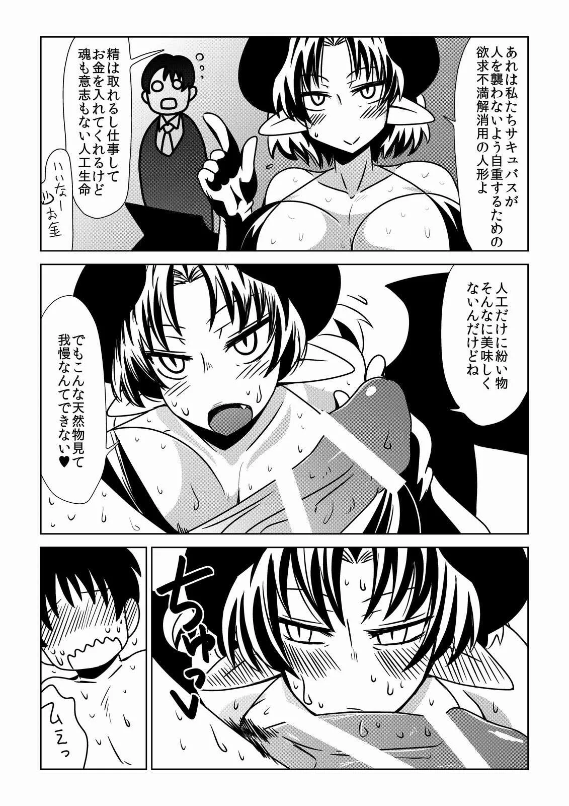[Hroz] となりの奥さんがサキュバス。_5