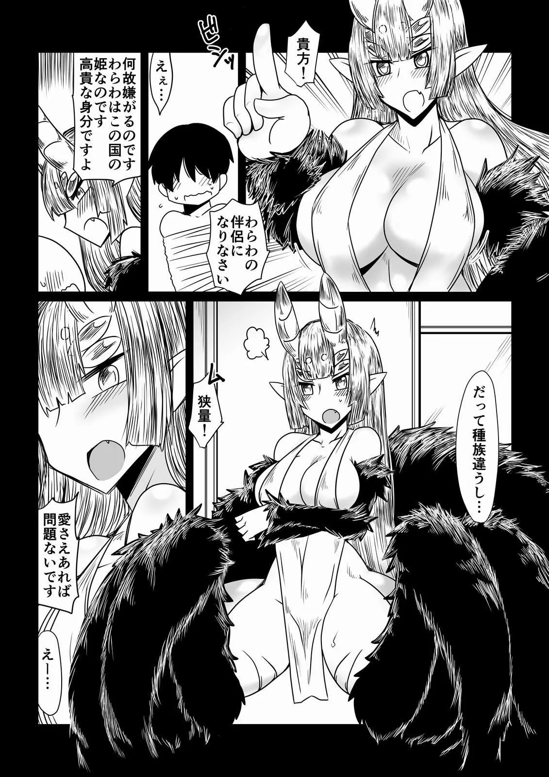 [Hroz] 蜘蛛のお姫様。