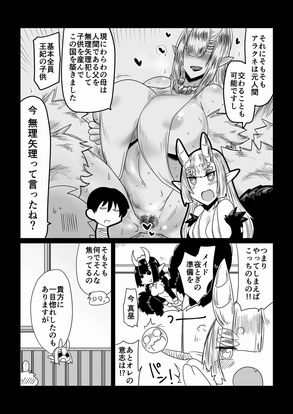 [Hroz] 蜘蛛のお姫様。_2
