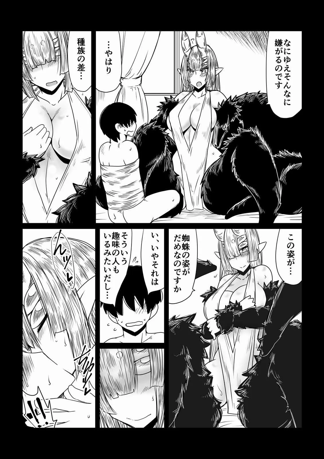 [Hroz] 蜘蛛のお姫様。_4
