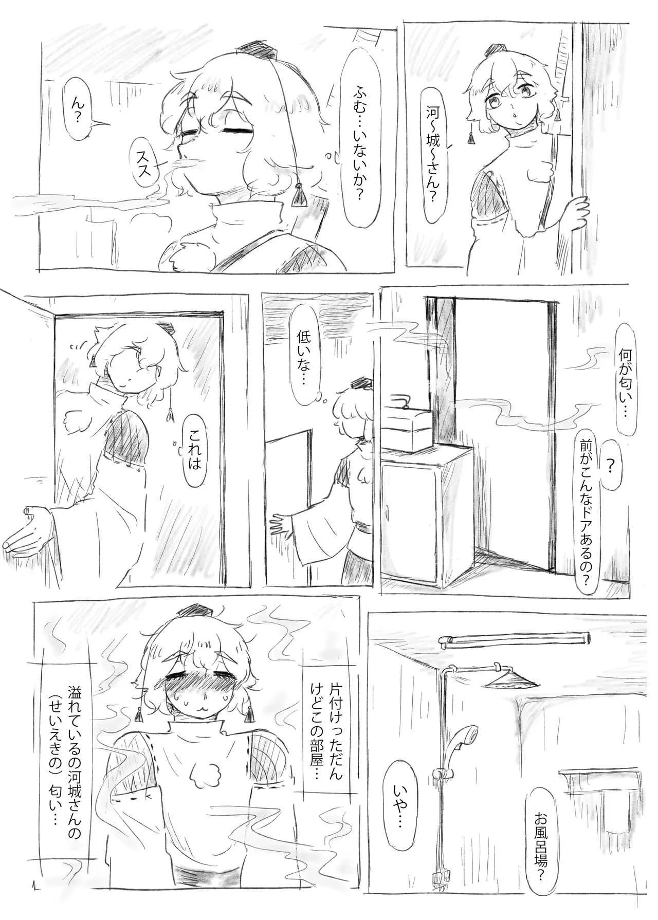 [frogsnake (蛙記)] 河城さんの秘密浴室 (東方Project) [DL版]_2