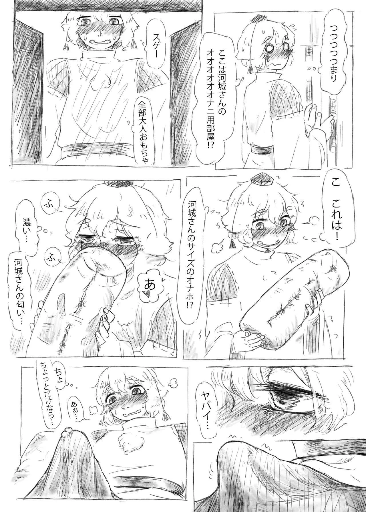 [frogsnake (蛙記)] 河城さんの秘密浴室 (東方Project) [DL版]_3