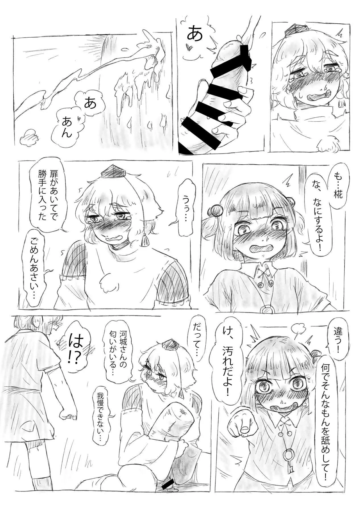 [frogsnake (蛙記)] 河城さんの秘密浴室 (東方Project) [DL版]_5