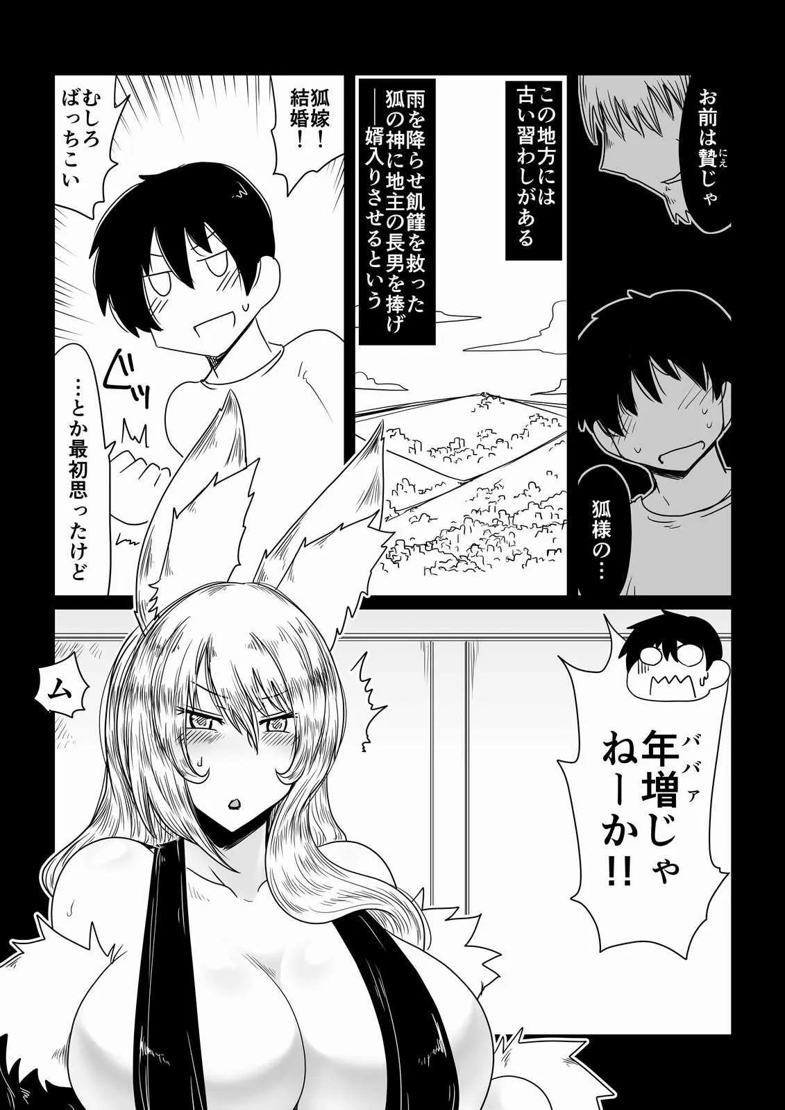[Hroz] 狐に婿入り。