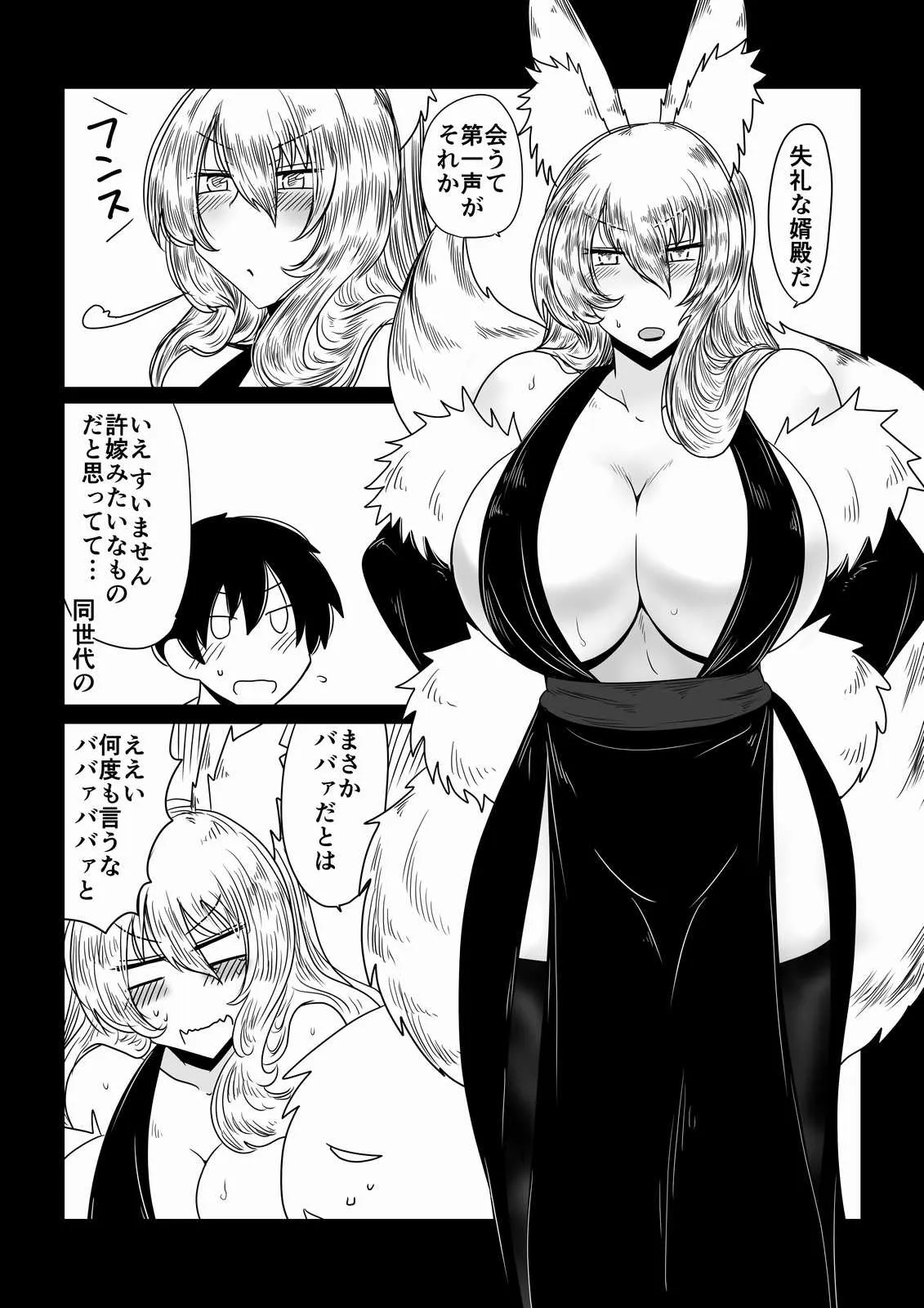 [Hroz] 狐に婿入り。_2