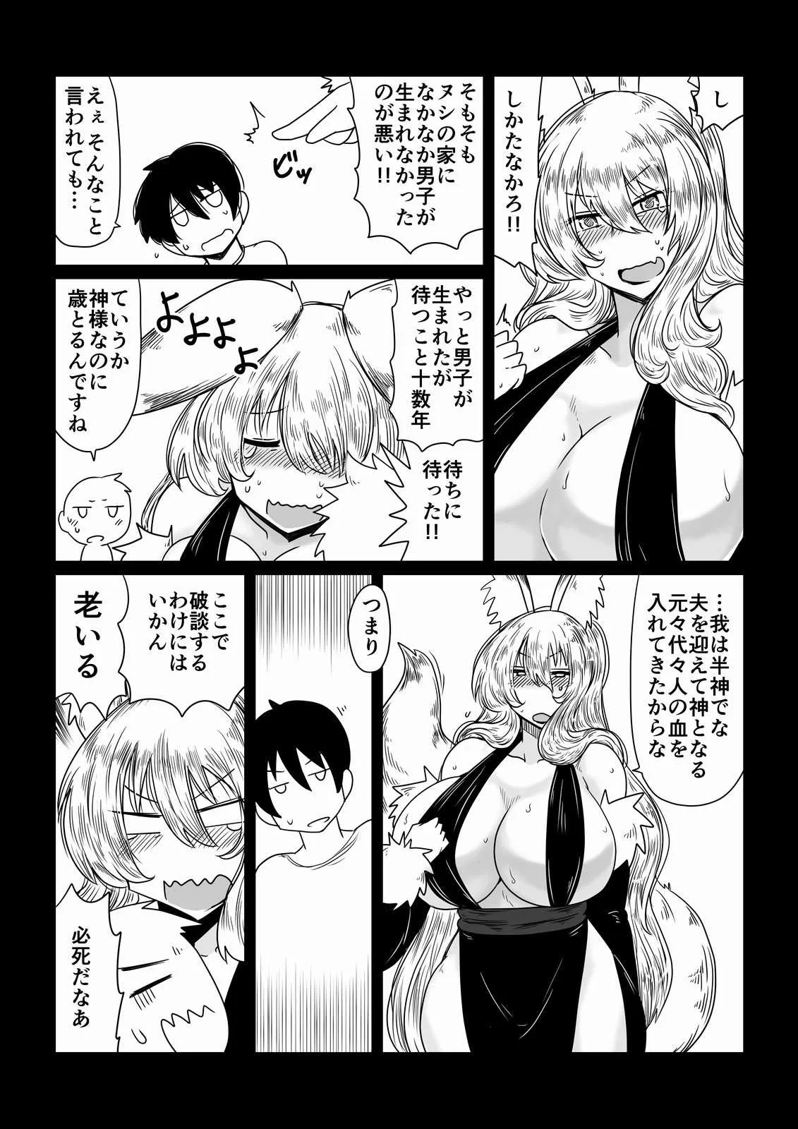 [Hroz] 狐に婿入り。_3