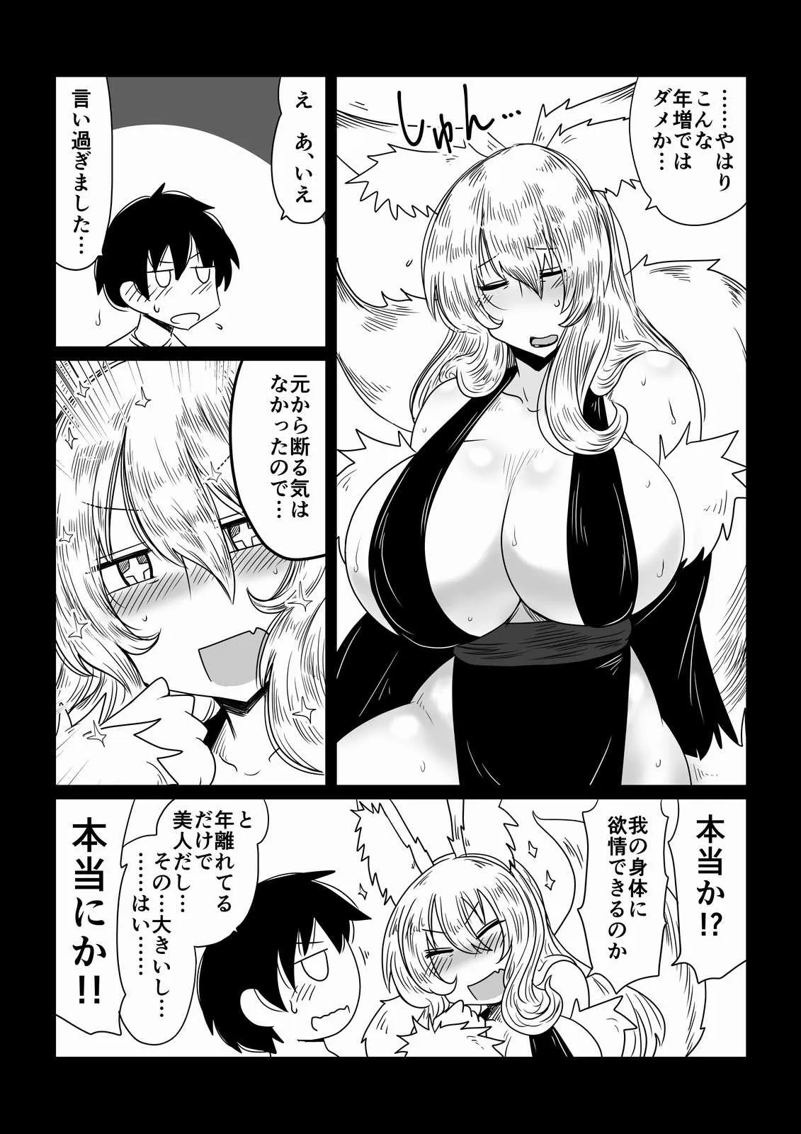[Hroz] 狐に婿入り。_4