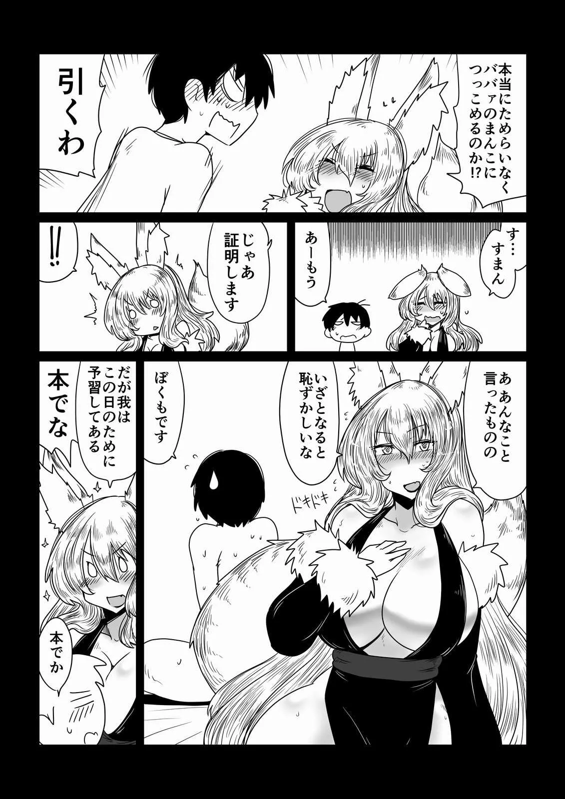 [Hroz] 狐に婿入り。_5