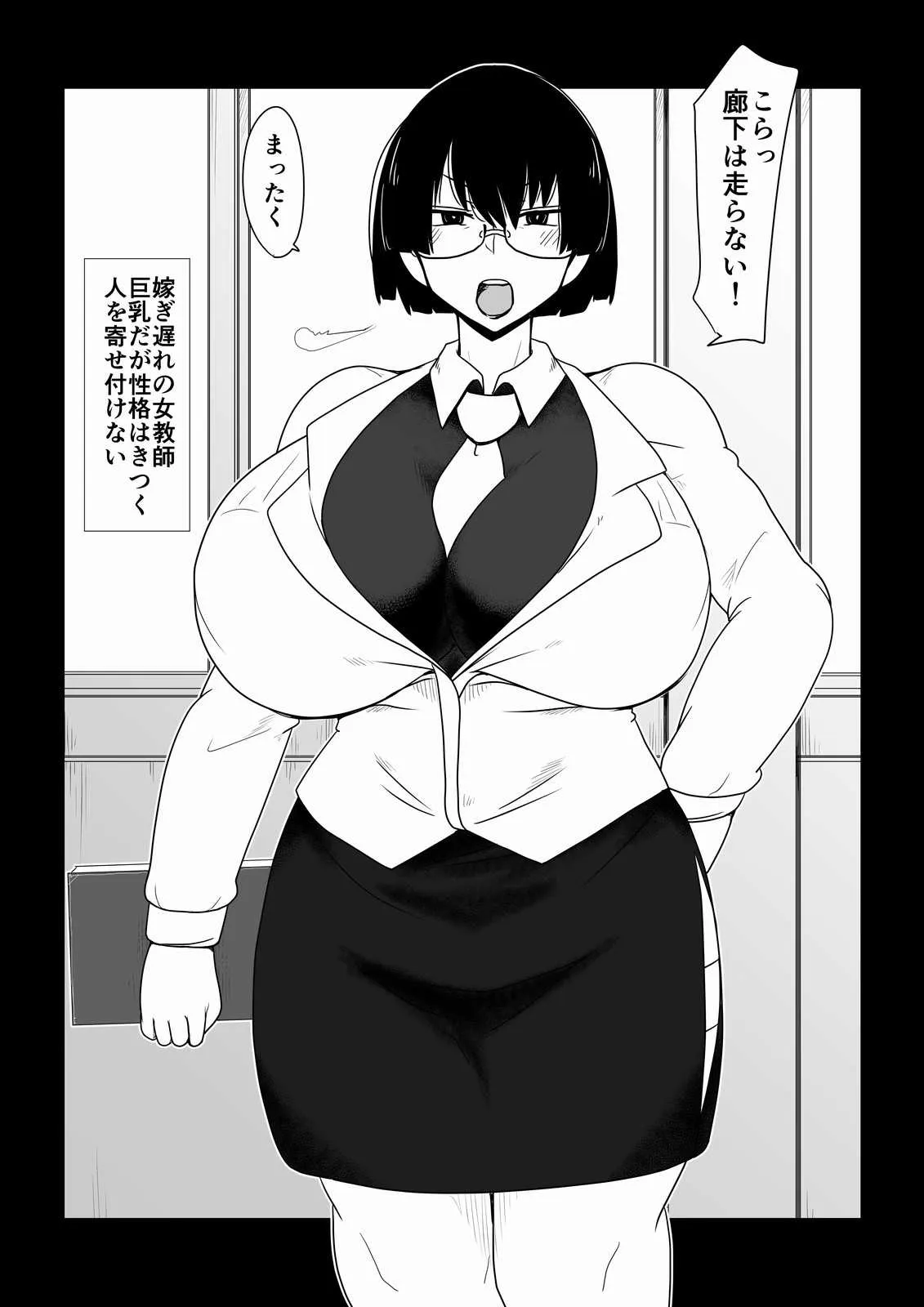 [Hroz] 僕のいいなりババァ教師。