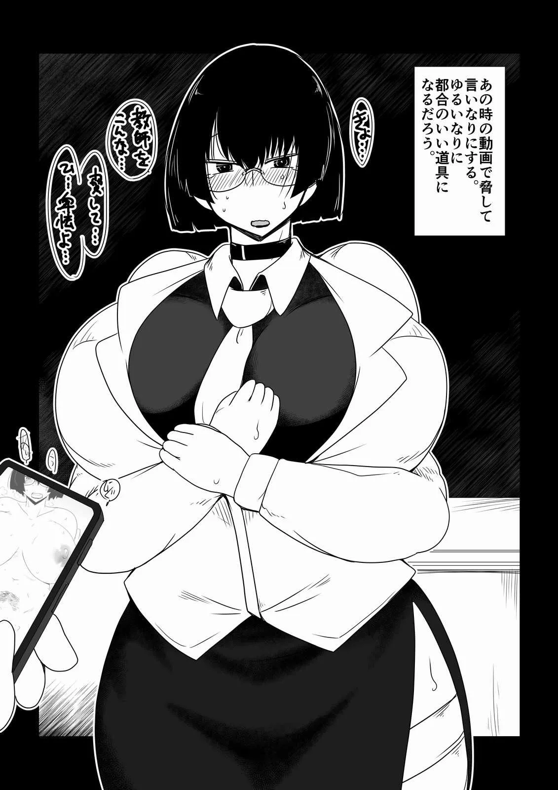 [Hroz] 僕のいいなりババァ教師。_4