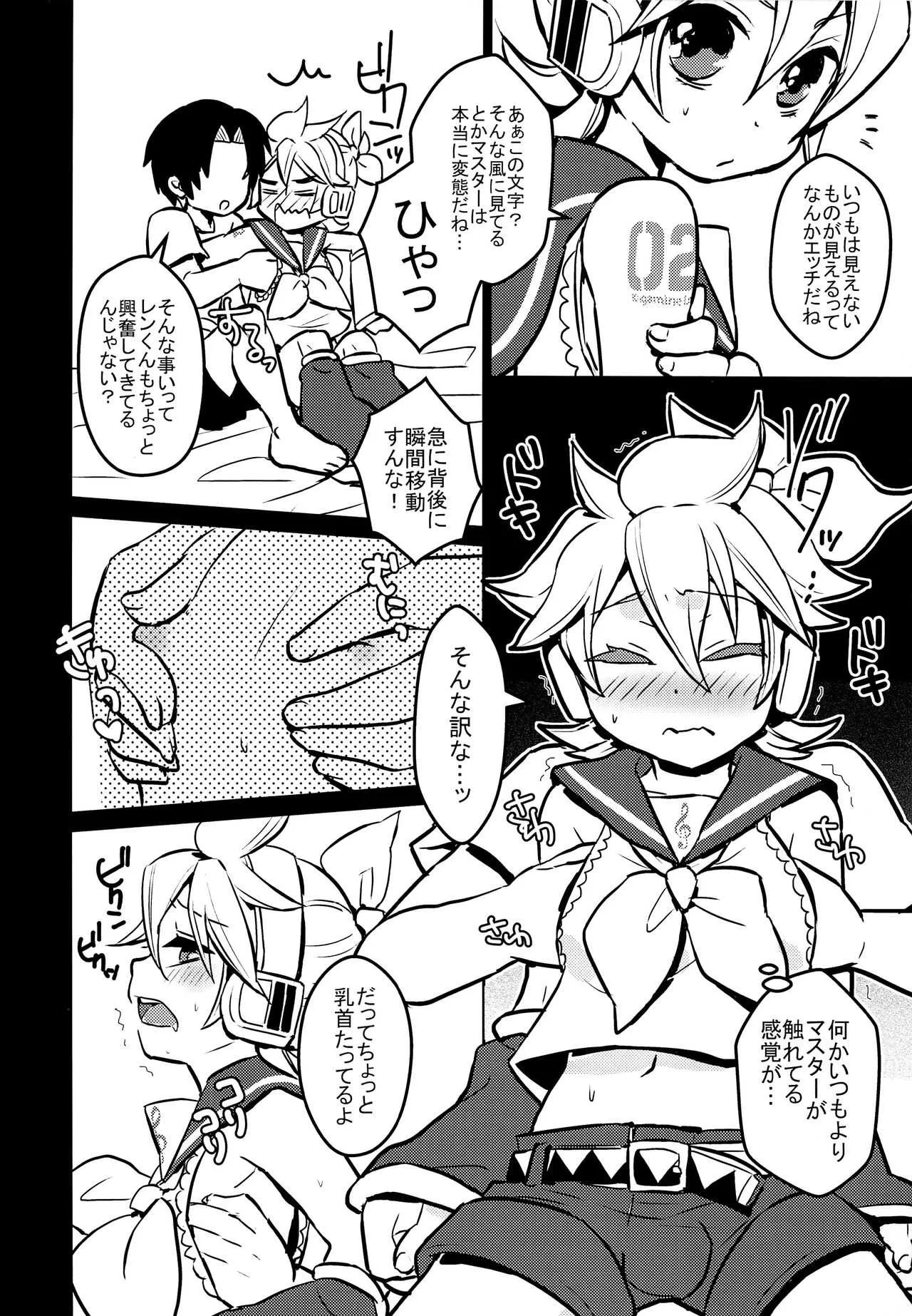 [Yomosugara (Yomogi Ringo)] no suri! (VOCALOID)_7