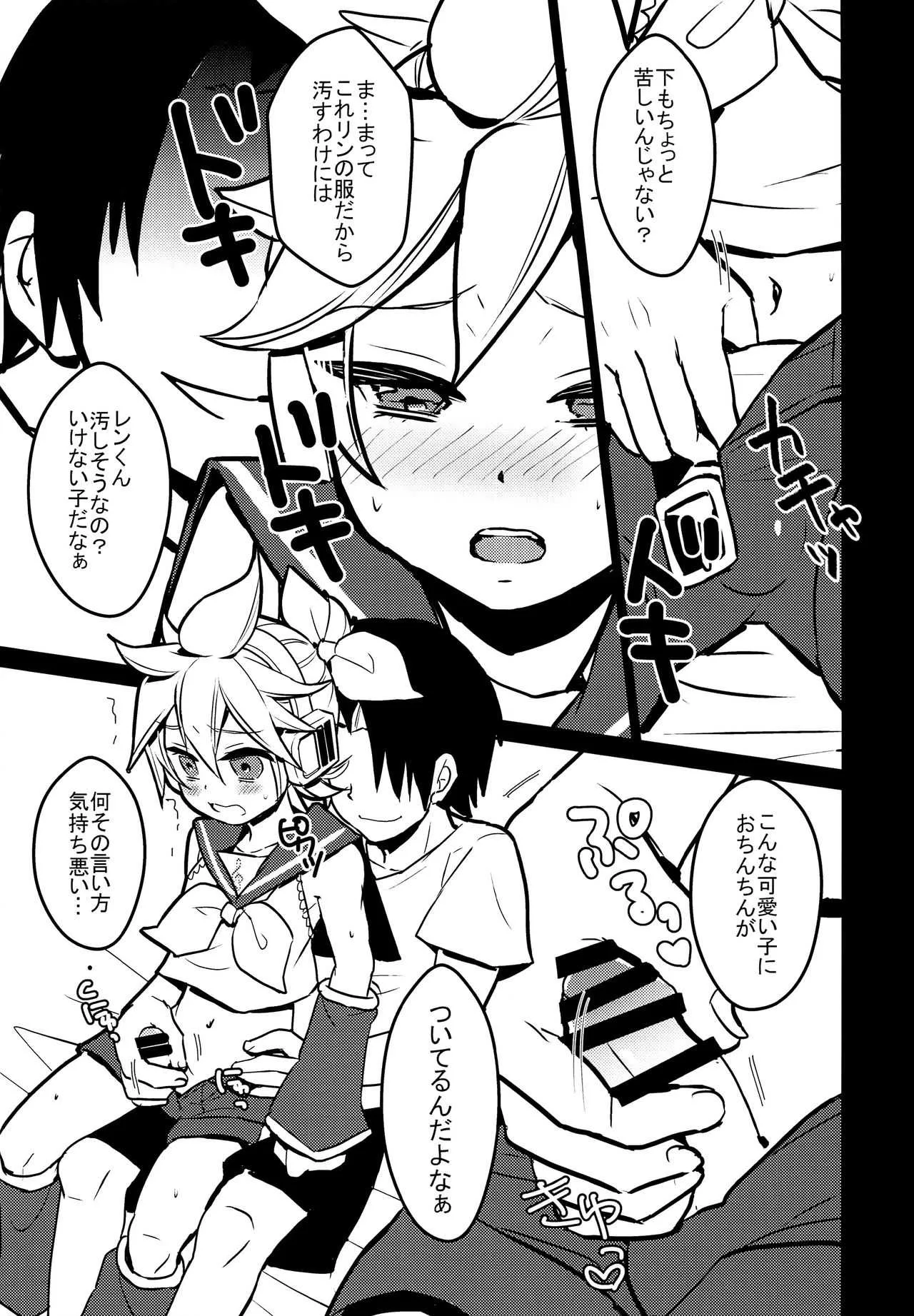 [Yomosugara (Yomogi Ringo)] no suri! (VOCALOID)_8