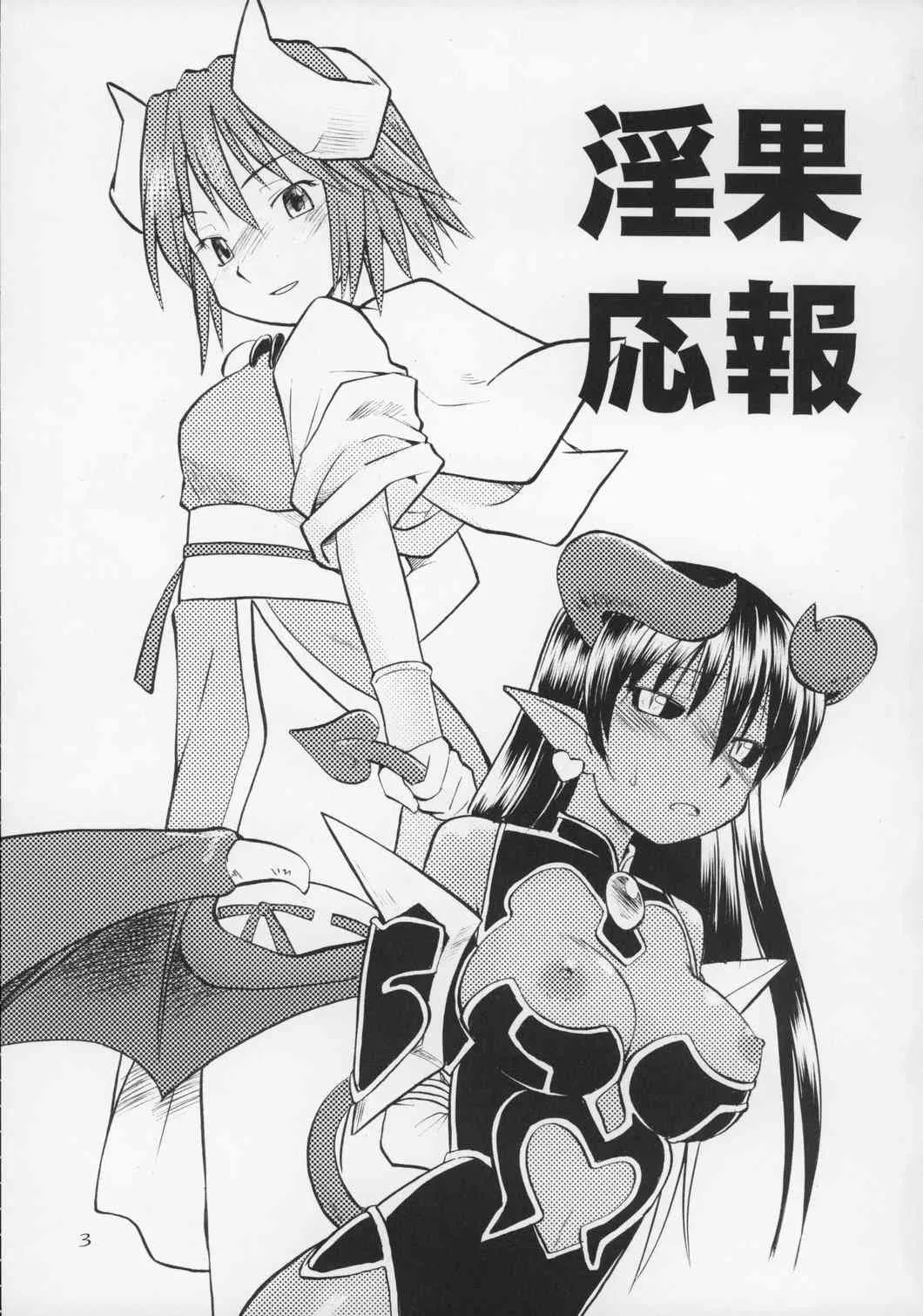 (C70) [終日庵 (ひねもすのたり)] 淫果応報 (神羅万象チョコ)_2