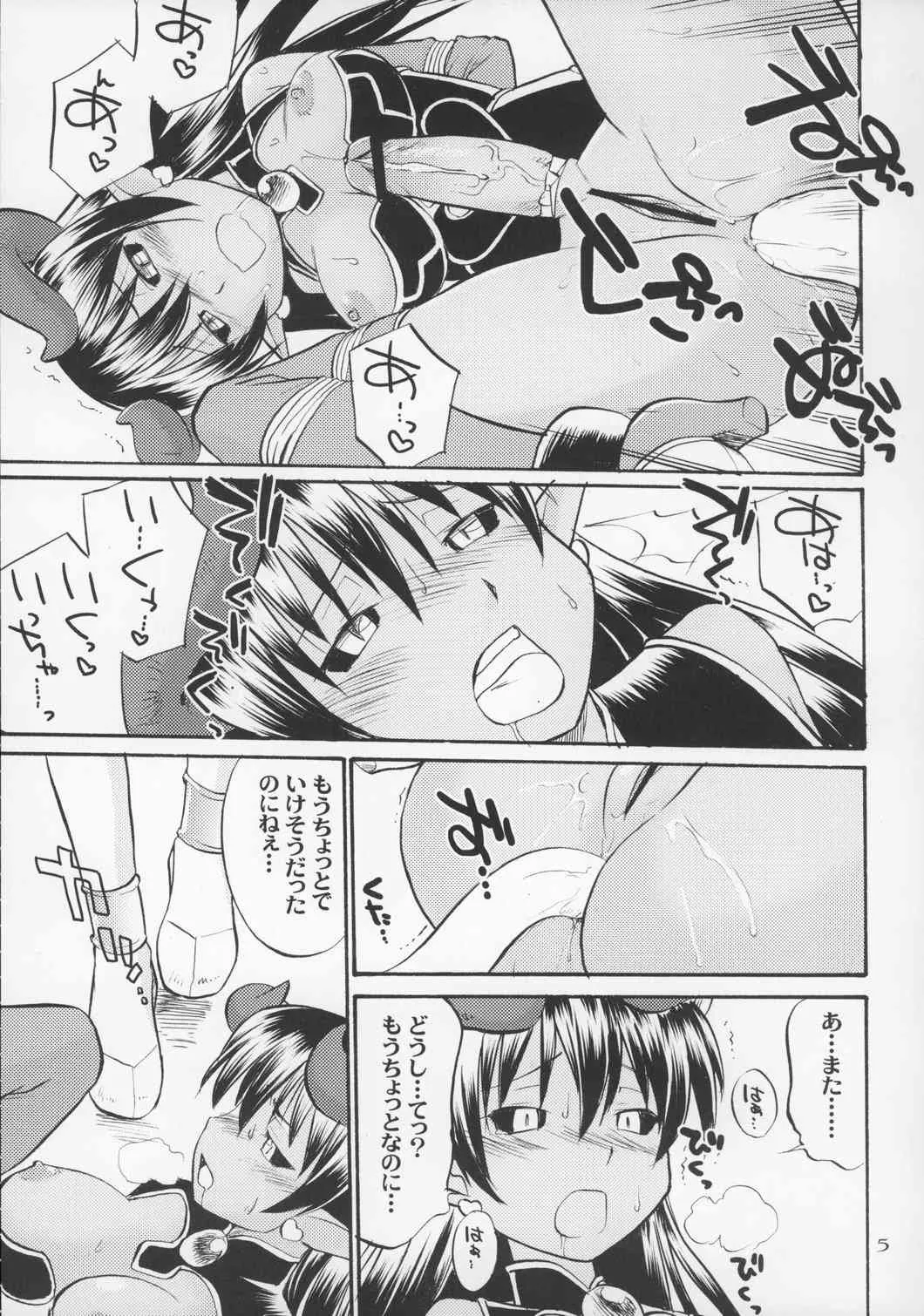 (C70) [終日庵 (ひねもすのたり)] 淫果応報 (神羅万象チョコ)_4