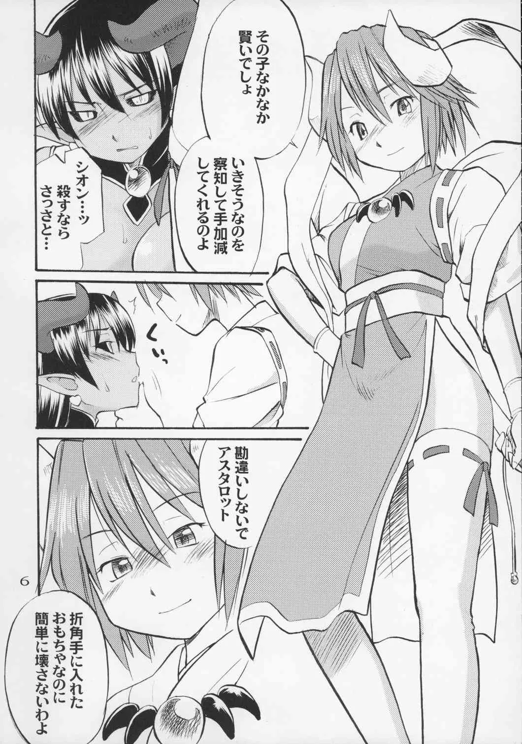 (C70) [終日庵 (ひねもすのたり)] 淫果応報 (神羅万象チョコ)_5