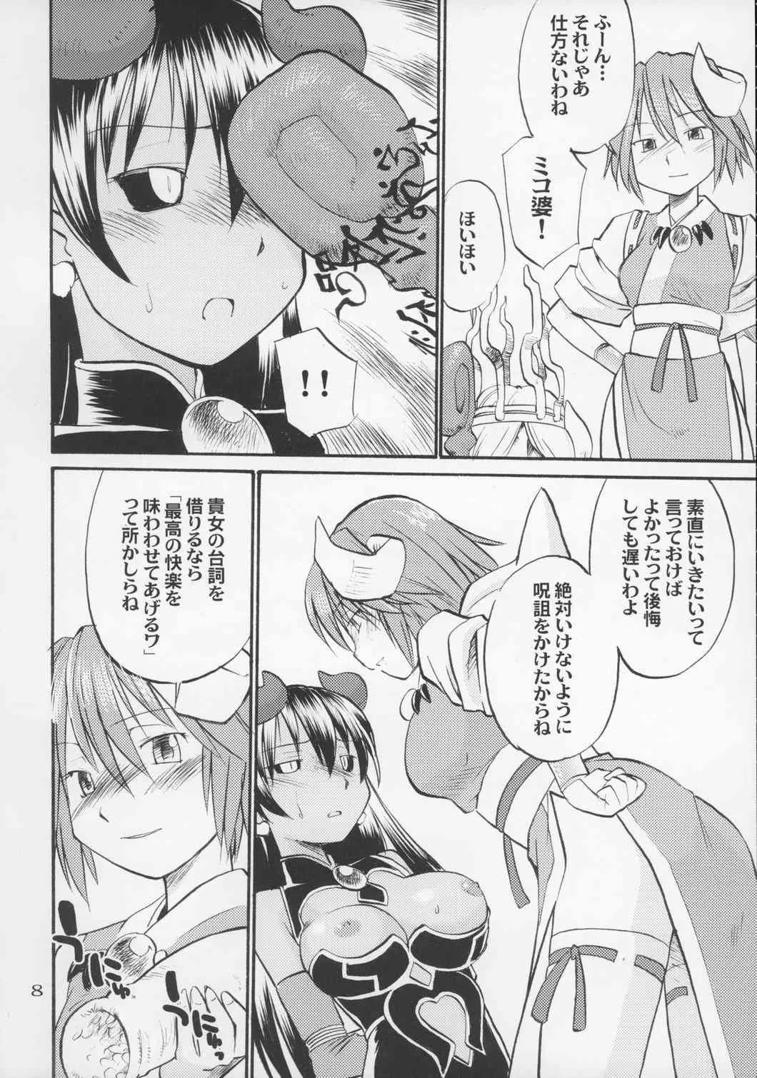 (C70) [終日庵 (ひねもすのたり)] 淫果応報 (神羅万象チョコ)_7