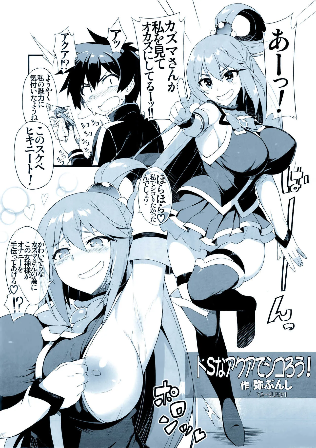 (C94) [AXZ (弥ぶんし)] Angel’s stroke 108 ナマすば03 (この素晴らしい世界に祝福を!)_2