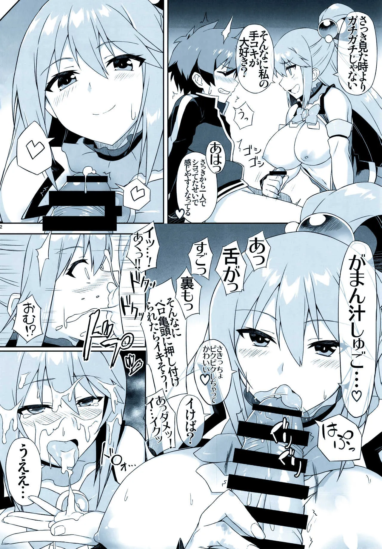 (C94) [AXZ (弥ぶんし)] Angel’s stroke 108 ナマすば03 (この素晴らしい世界に祝福を!)_3