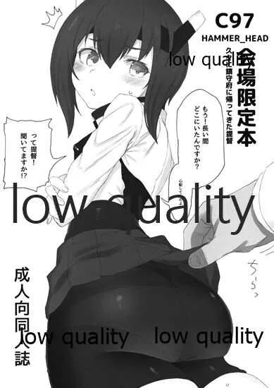 (C97) [HAMMER_HEAD (真壁吾郎)] C97 HAMMER_HEAD 会場限定本 久々に鎮守府に帰ってきた提督 (艦隊これくしょん -艦これ-)