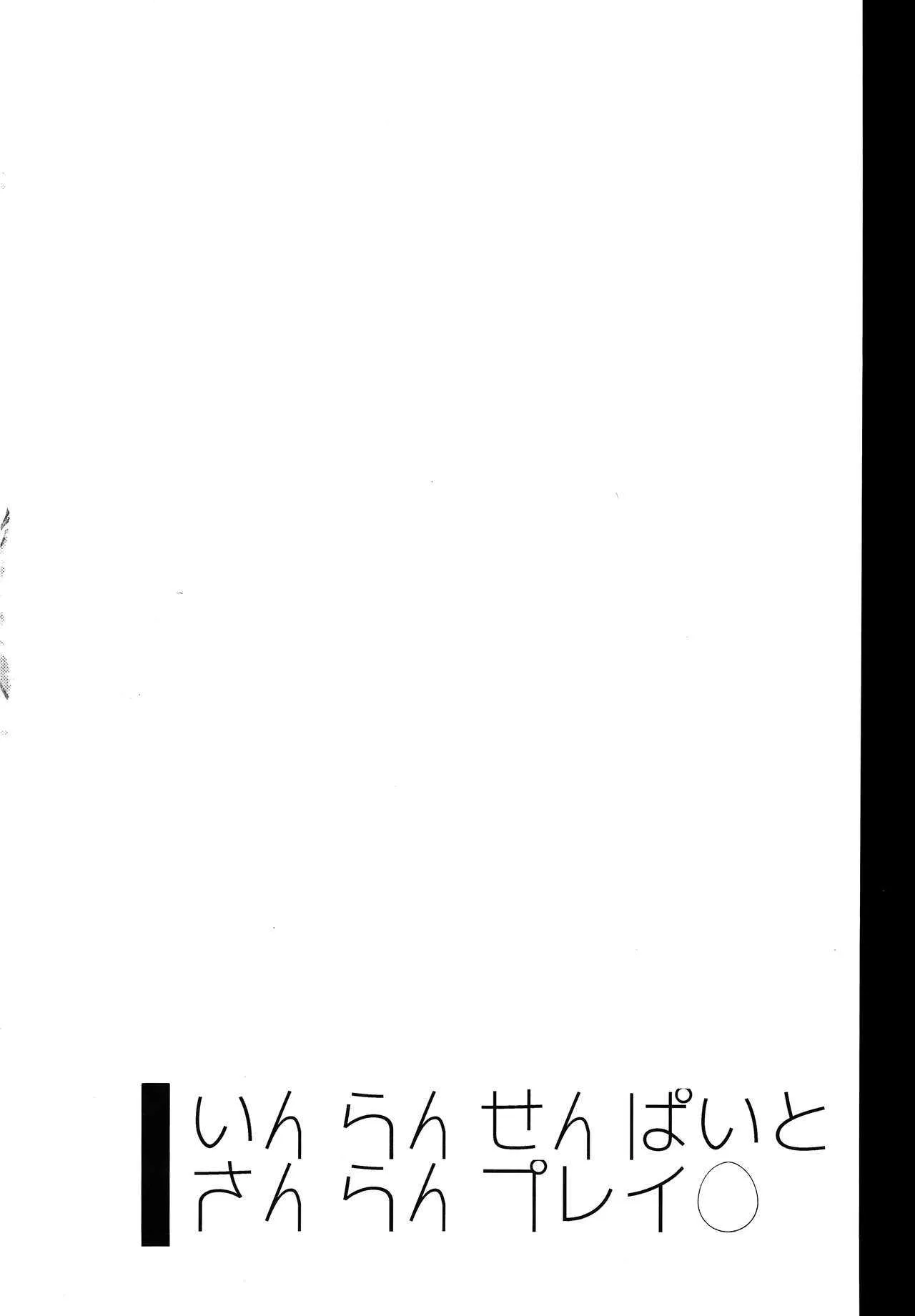 (C85) [99mg (九重リココ)] いんらんせんぱいとさんらんプレイ_3