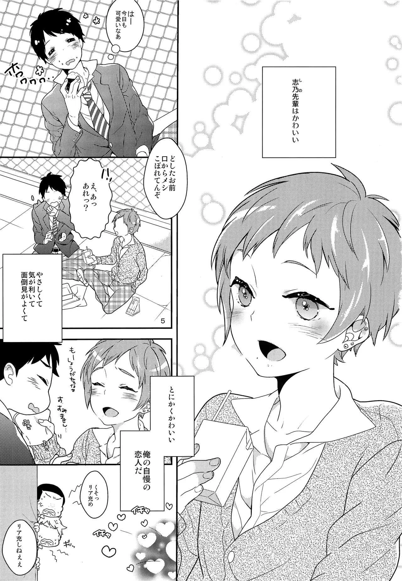 (C85) [99mg (九重リココ)] いんらんせんぱいとさんらんプレイ_4